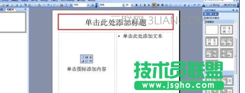 ppt怎樣設置文字環繞圖片