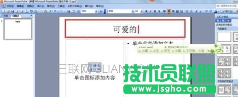 ppt怎樣設置文字環繞圖片