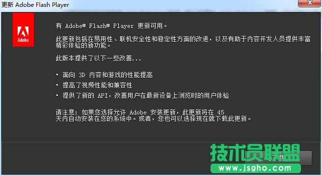技術員聯盟：當win7 64位ghost系統彈出更新adobe flash player 