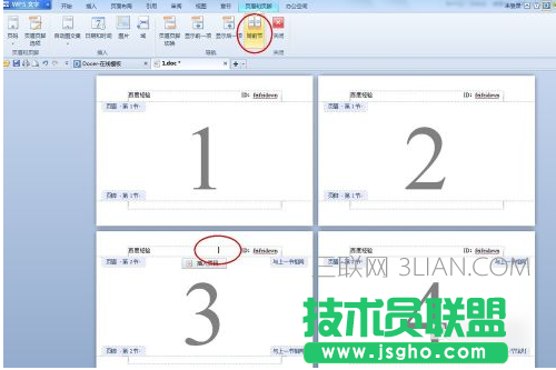wps如何設(shè)置頁眉頁腳