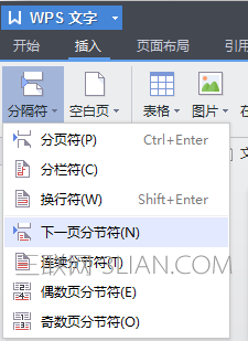 wps如何設(shè)置頁眉頁腳