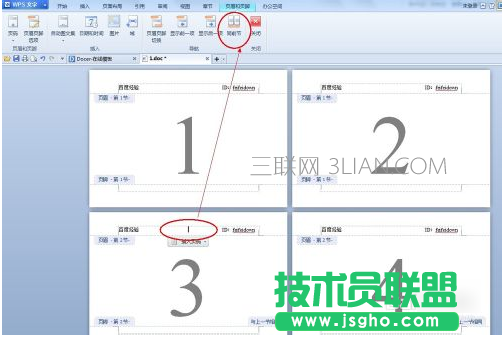 wps如何設(shè)置頁眉頁腳