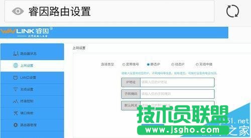 睿因wn529n2a無線路由器怎么設置上網?