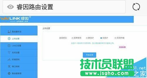 睿因wn529n2a無線路由器怎么設置上網?