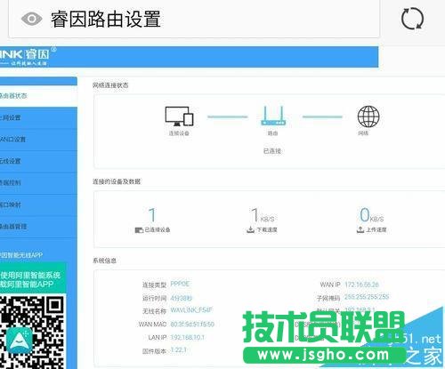 睿因wn529n2a無線路由器怎么設置上網?