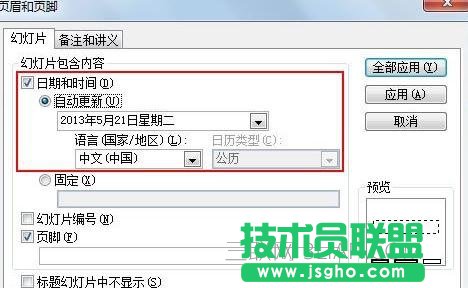 ppt中怎么插入時(shí)間并同步更新