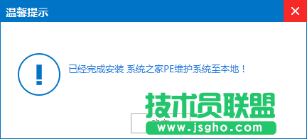 最全面快速新蘿卜家園WinXP系統u盤安裝制作教程(7)