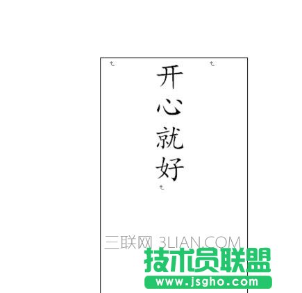 word怎么繪制豎排文本框