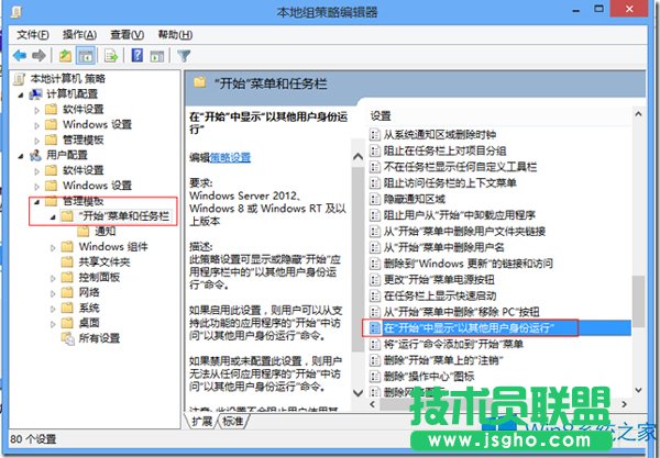Win8怎么以其他用戶身份運行程序