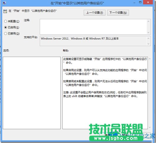 Win8怎么以其他用戶身份運行程序