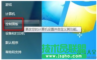 Win7系統添加新賬戶后如何刪除舊賬戶？   三聯