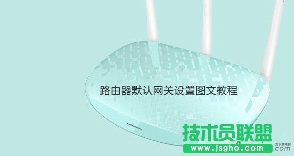 路由器默認網關設置教程 三聯