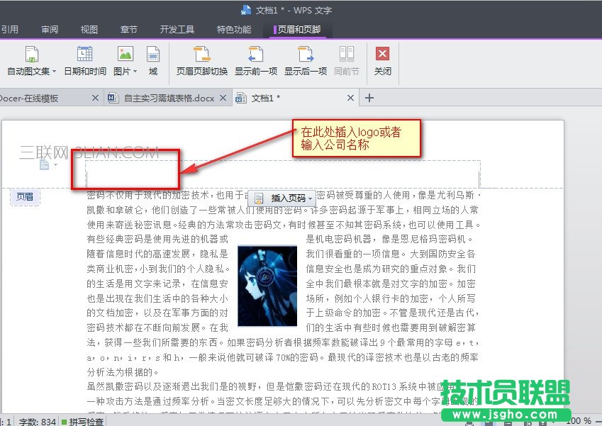 如何用wps添加頁眉頁腳