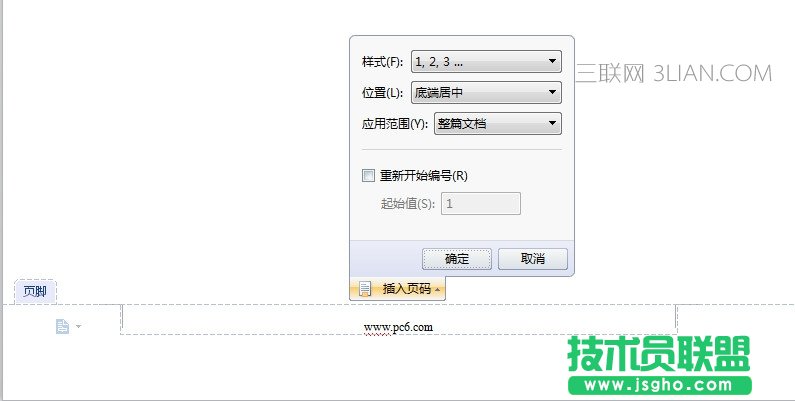 如何用wps添加頁眉頁腳