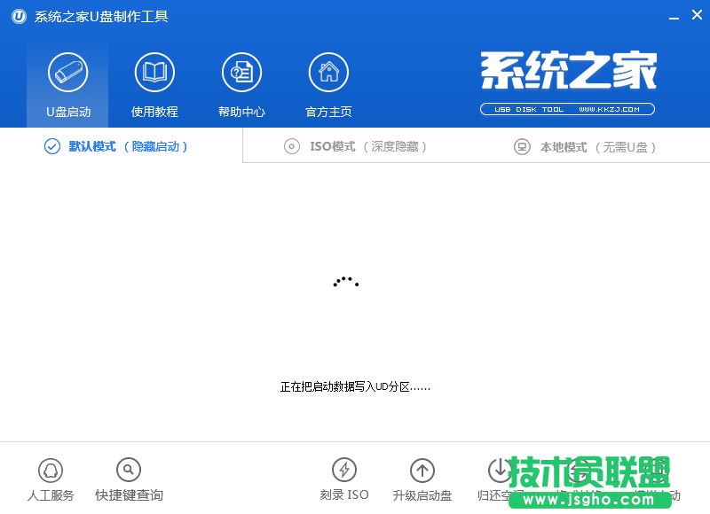 系統之家WinXP系統u盤制作成啟動盤制作教程(3)