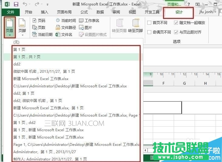 excel頁眉頁腳怎么設置