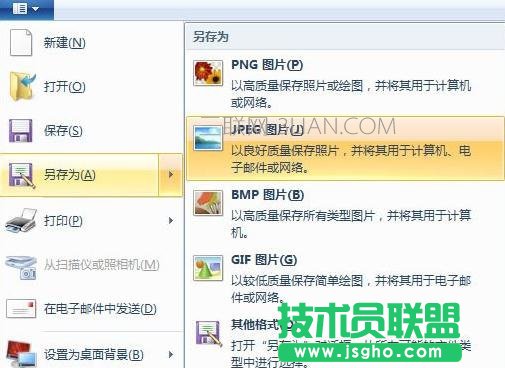 Word如何轉換成jpg格式