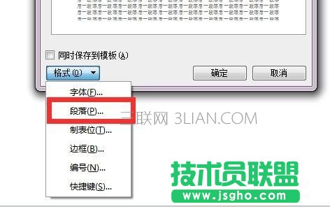 wps的首行縮進在哪里