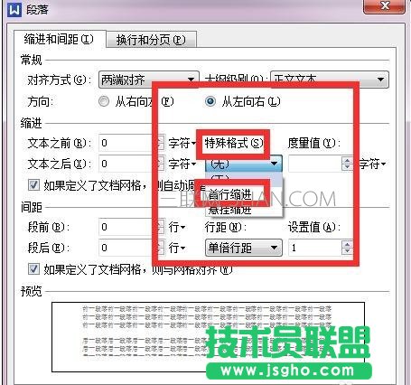 wps的首行縮進在哪里