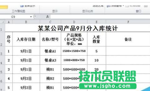 excel將相同名稱的數據進行合并方法