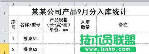 excel將相同名稱的數據進行合并方法