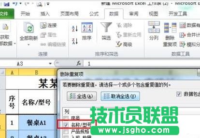 excel將相同名稱的數據進行合并方法