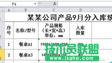 excel將相同名稱的數據進行合并方法