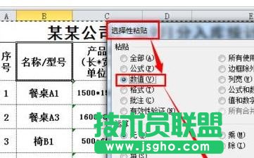 excel將相同名稱的數據進行合并方法
