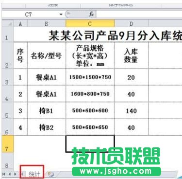 excel將相同名稱的數據進行合并方法