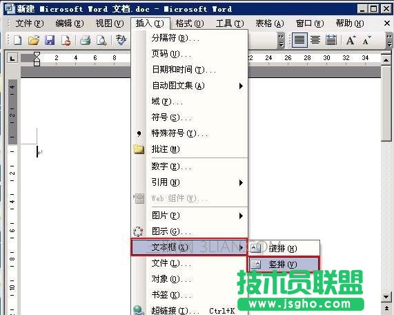 word中怎么豎向輸入文字 三聯