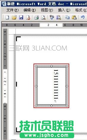 word中怎么豎向輸入文字