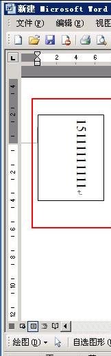 word中怎么豎向輸入文字