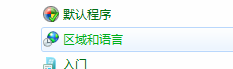 簡單兩步 技術員小編教您修改電腦系統的默認輸入法 圖4