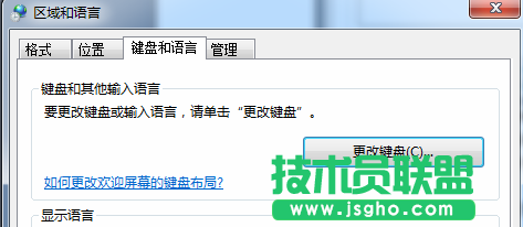簡單兩步 技術員小編教您修改電腦系統的默認輸入法 圖5