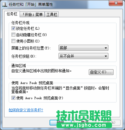 技術員聯盟談win7的任務欄小圖標以及自動隱藏