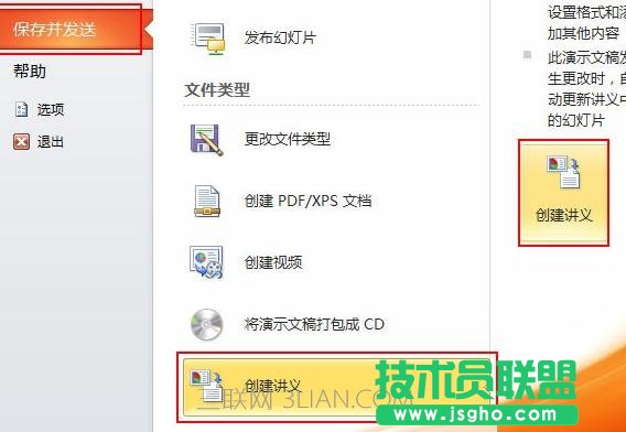 PPT插入word文檔的方法 三聯(lián)