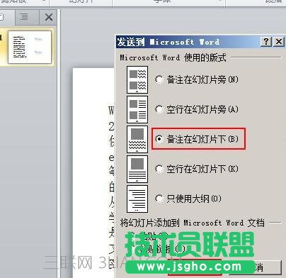 ppt2010怎么插入word文檔圖文教程