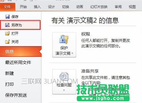 ppt2010怎么插入word文檔圖文教程