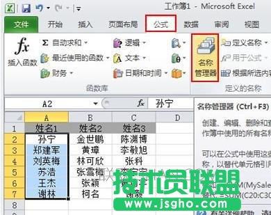 Excel如何使用名稱管理器 三聯