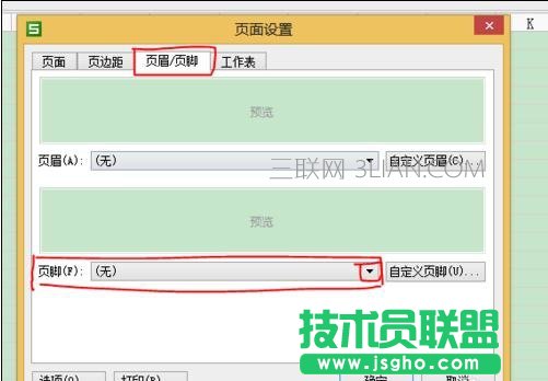 wps表格如何設置頁碼
