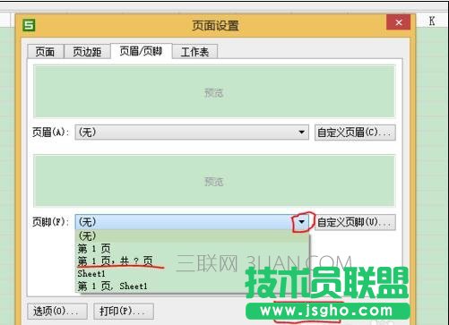 wps表格如何設置頁碼