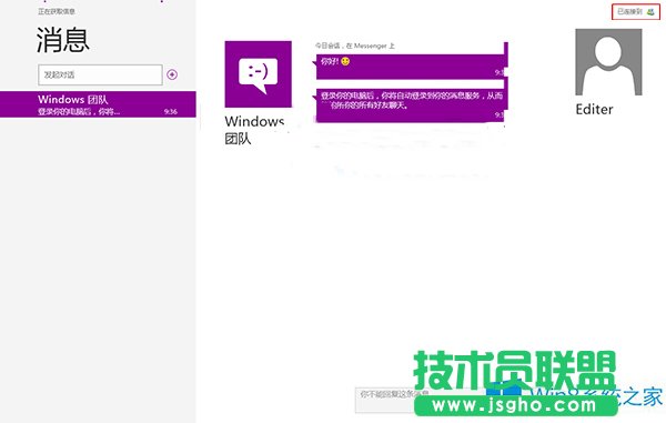 Win8用消息應用同步電子郵件的步驟