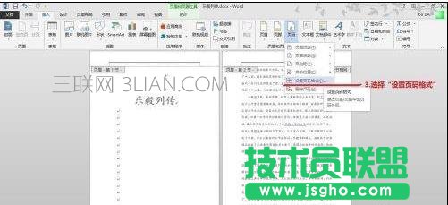 word怎么分段設置頁碼