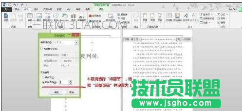 word怎么分段設置頁碼