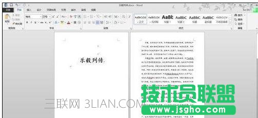 word怎么分段設置頁碼 三聯