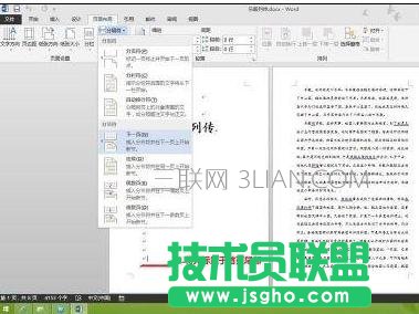 word怎么分段設置頁碼