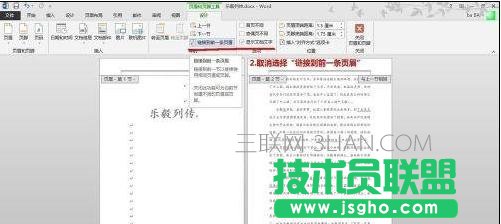word怎么分段設置頁碼