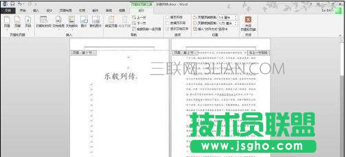 word怎么分段設置頁碼