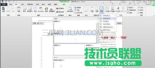 word怎么分段設置頁碼