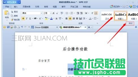 wps目錄生成后怎么修改 三聯